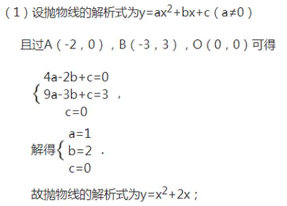 三垂直模型——相似与二次函数的结合的题组（建议保留）（九年级）