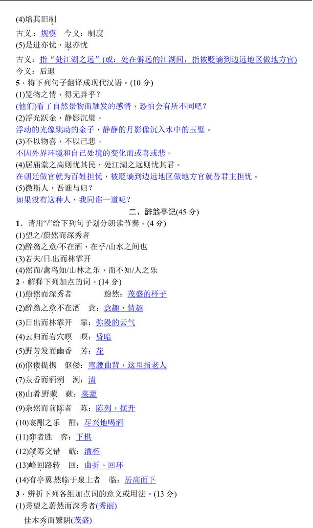 部编版九年级上册语文课内古诗文基础训练试题，暑假预习必备资料