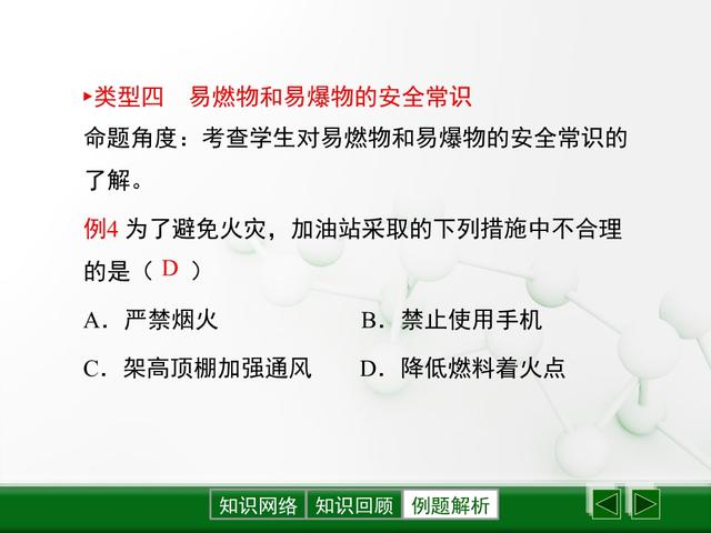 「初三化学」《燃料及其利用》全章课件，初三同学认真学习