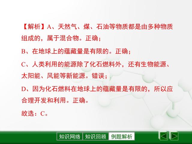 「初三化学」《燃料及其利用》全章课件，初三同学认真学习