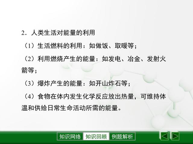 「初三化学」《燃料及其利用》全章课件，初三同学认真学习