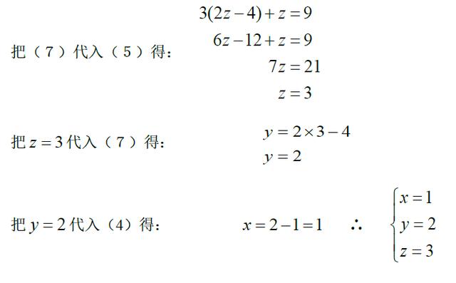 初中数学 解二元一次方程组