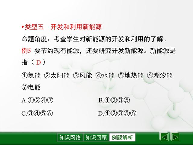 「初三化学」《燃料及其利用》全章课件，初三同学认真学习