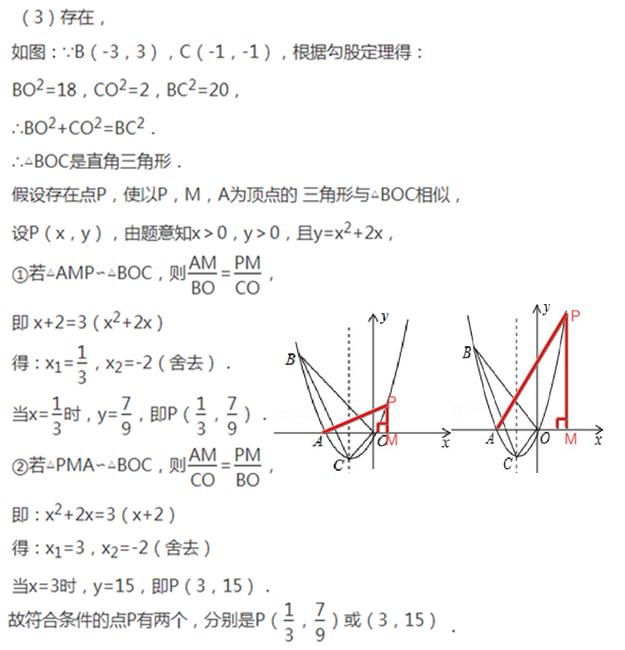 三垂直模型——相似与二次函数的结合的题组（建议保留）（九年级）