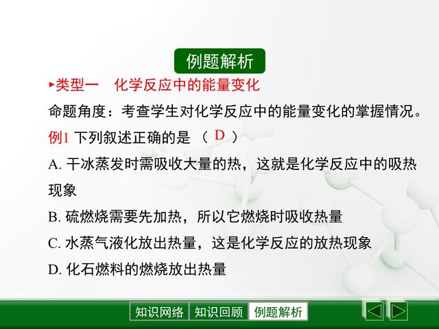 「初三化学」《燃料及其利用》全章课件，初三同学认真学习