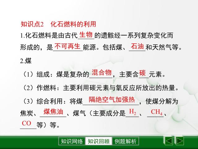 「初三化学」《燃料及其利用》全章课件，初三同学认真学习