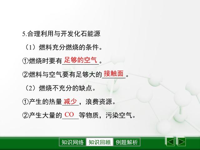 「初三化学」《燃料及其利用》全章课件，初三同学认真学习