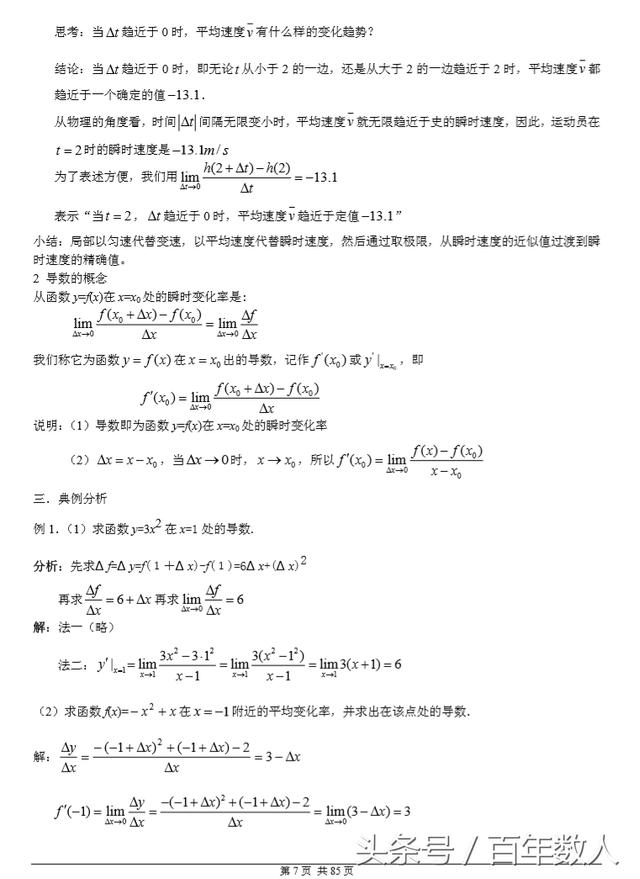 2019高考数学选修2-2《导数》：导数与导函数的概念及top提高训练