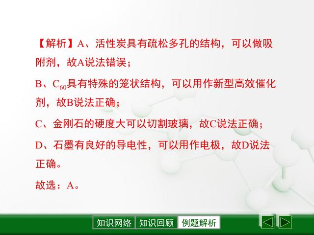 「初三化学」《碳和碳的氧化物》全章梳理，初三小伙伴认真学习