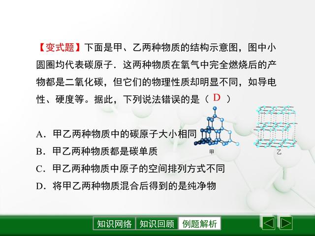 「初三化学」《碳和碳的氧化物》全章梳理，初三小伙伴认真学习