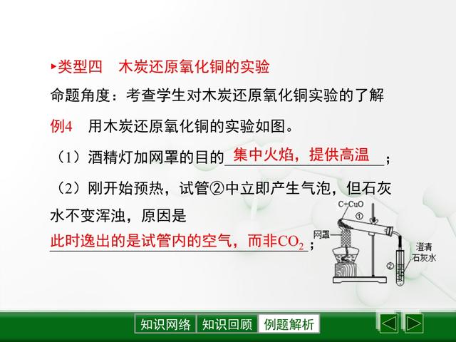 「初三化学」《碳和碳的氧化物》全章梳理，初三小伙伴认真学习