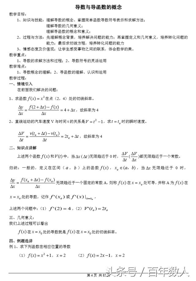 2019高考数学选修2-2《导数》：导数与导函数的概念及top提高训练