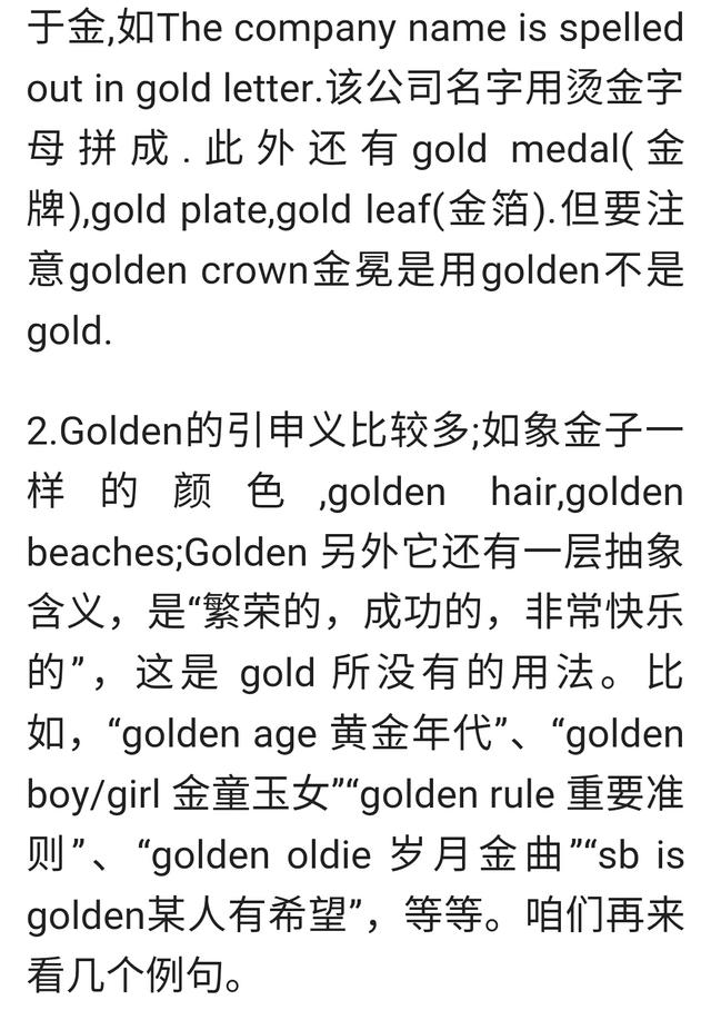 还不清楚gold和golden，来看看他们详细区别
