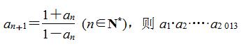 高中数学数列的概念及简单表示法习题解析