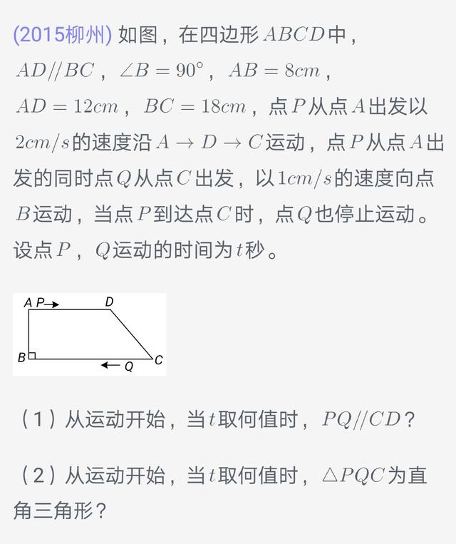 初中数学暑假补习-动点问题5