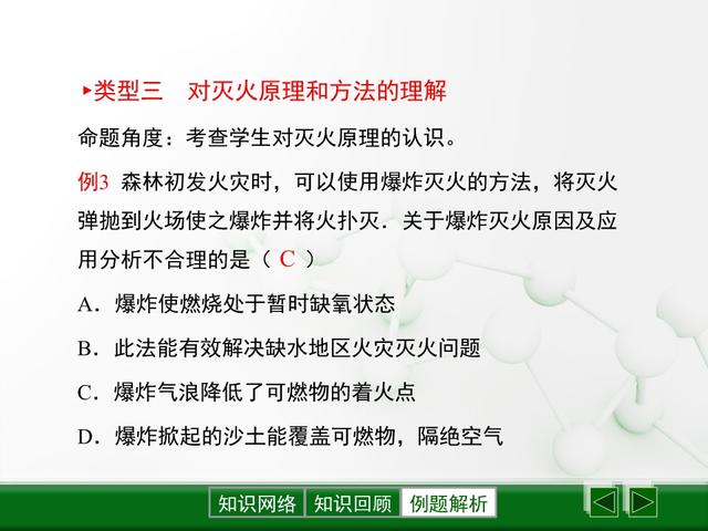 「初三化学」《燃料及其利用》全章课件，初三同学认真学习