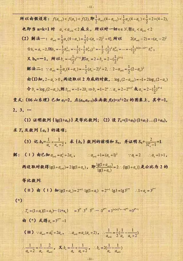 高一预习：数学数列的万能解法全归纳！简直不要太赞！