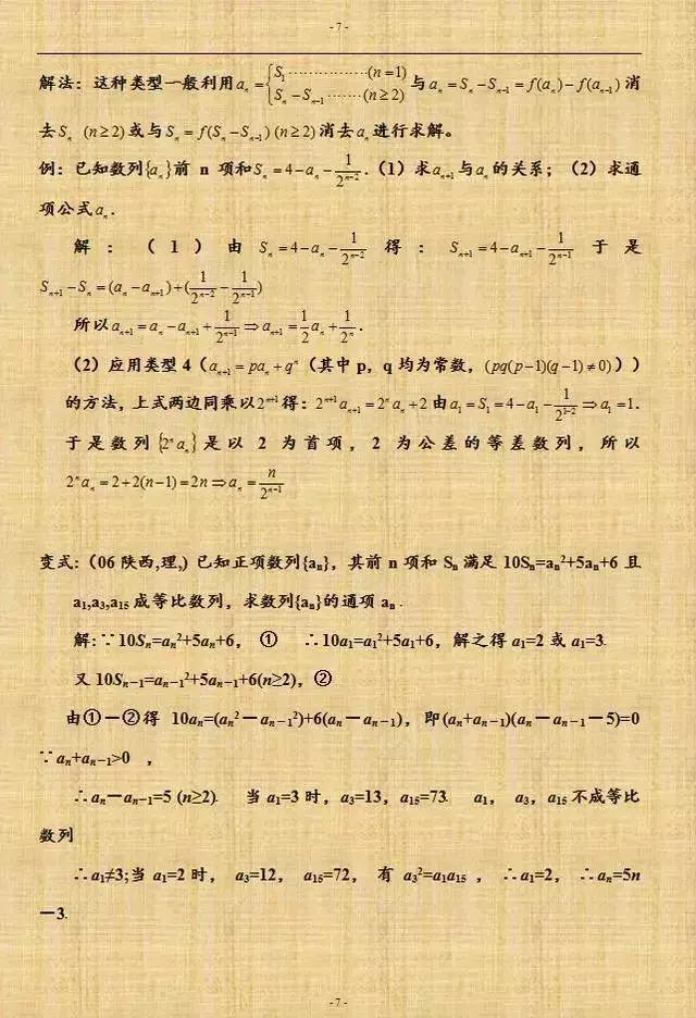 高一预习：数学数列的万能解法全归纳！简直不要太赞！