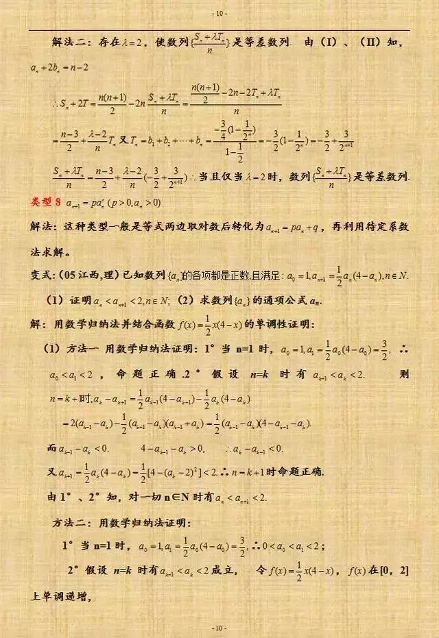 高一预习：数学数列的万能解法全归纳！简直不要太赞！