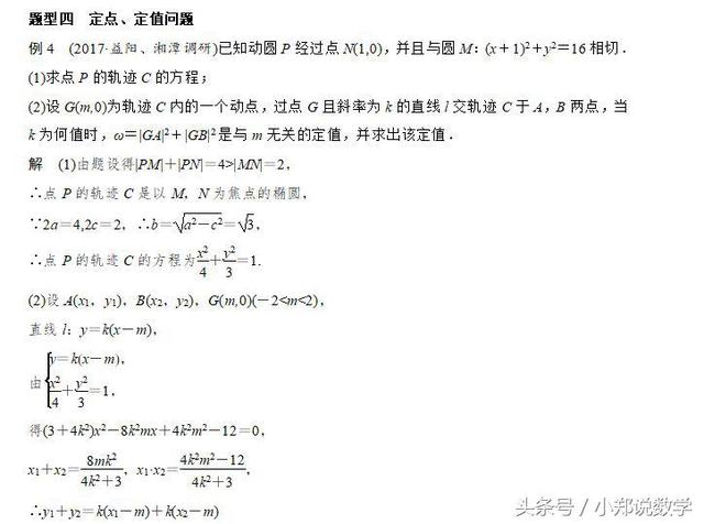 高考专题突破：圆锥曲线问题，让你轻松学会解题思路，技巧