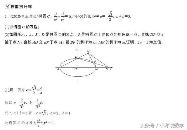 高考专题突破：圆锥曲线问题，让你轻松学会解题思路，技巧