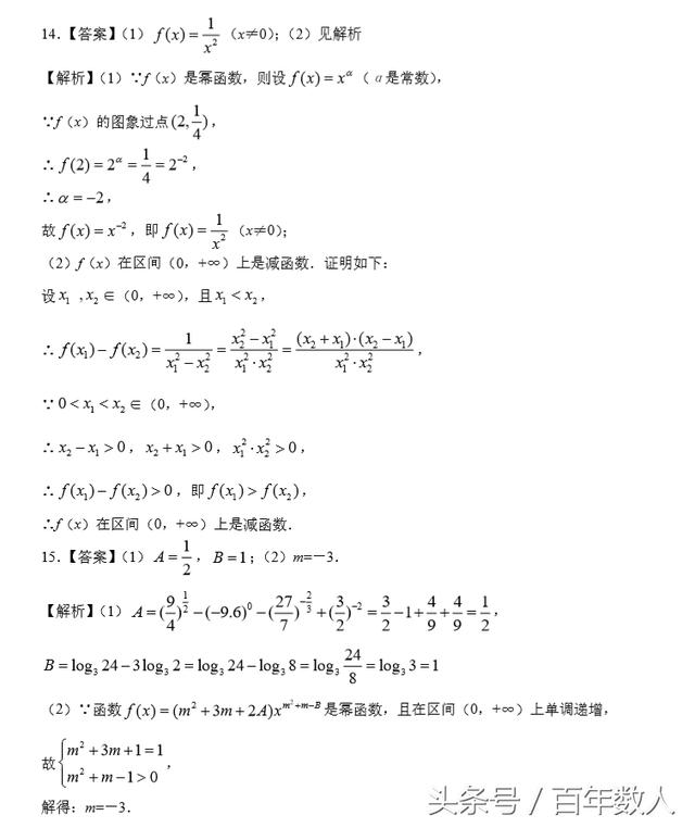 高中数学必修一：幂函数图象巩固训练习题及答案（高一必备）