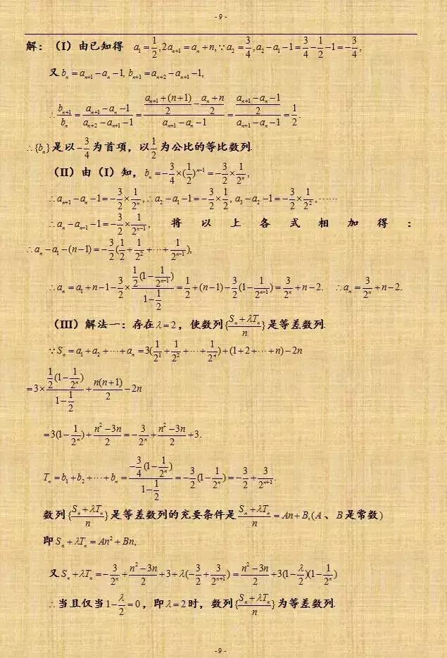 高一预习：数学数列的万能解法全归纳！简直不要太赞！