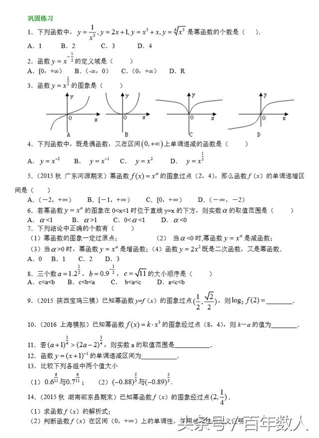 高中数学必修一：幂函数图象巩固训练习题及答案（高一必备）