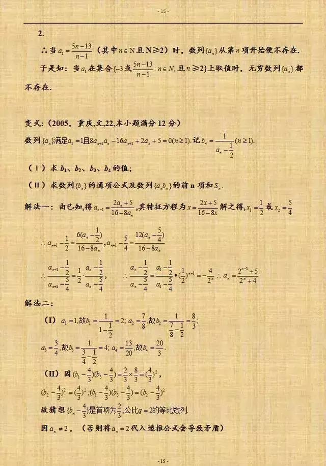 高一预习：数学数列的万能解法全归纳！简直不要太赞！