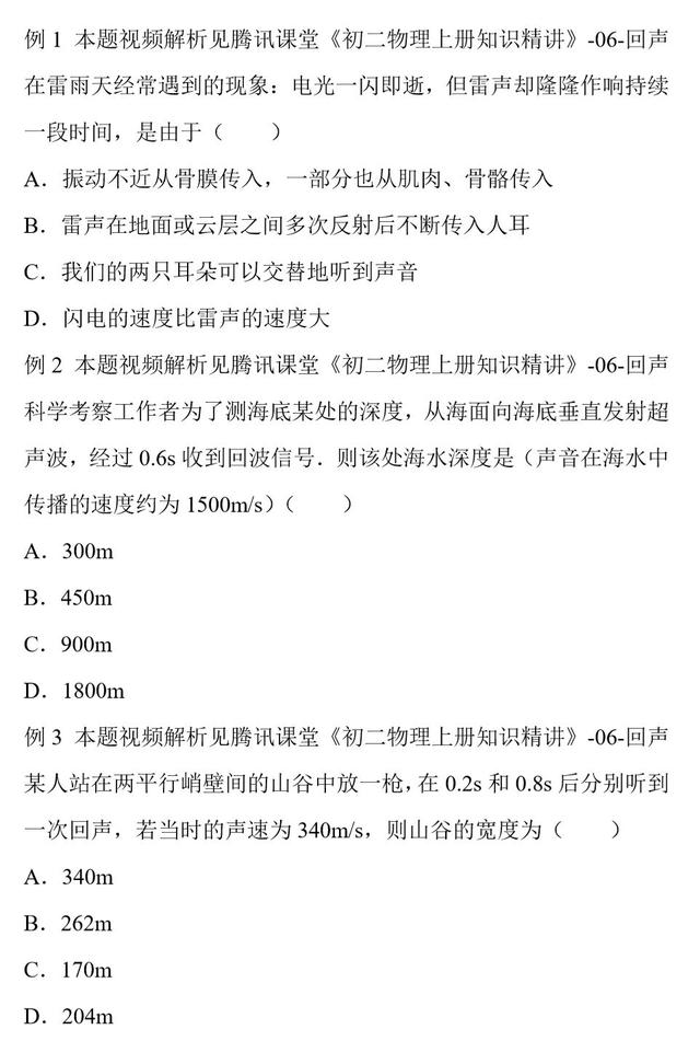 新初二物理暑假预习第16篇：回声（讲义+免费视频讲解）