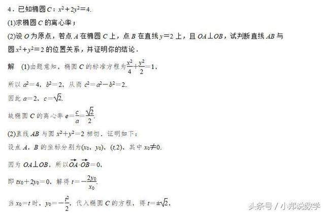 高考专题突破：圆锥曲线问题，让你轻松学会解题思路，技巧