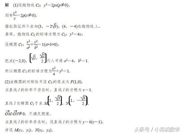 高考专题突破：圆锥曲线问题，让你轻松学会解题思路，技巧