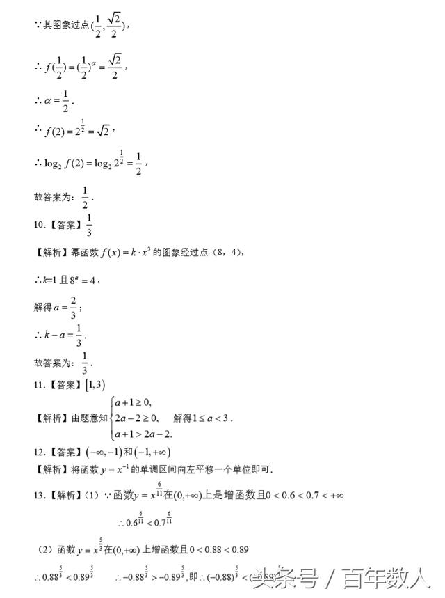 高中数学必修一：幂函数图象巩固训练习题及答案（高一必备）