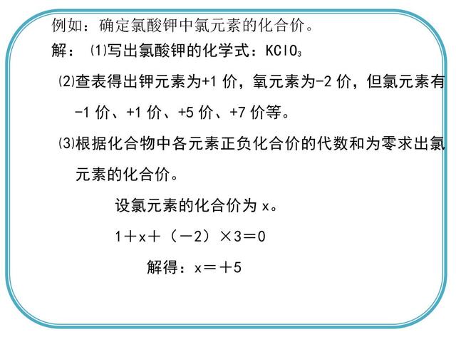 新初三化学暑假预习第13课：化合价及其记忆口诀（预习要点）