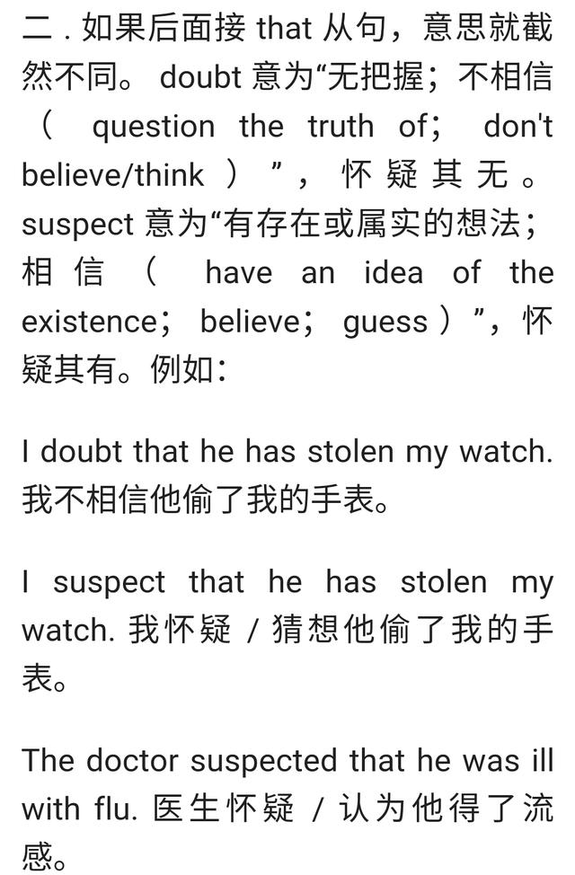 doubt 与 suspect 的用法比较