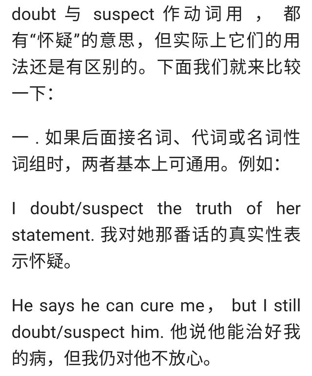 doubt 与 suspect 的用法比较