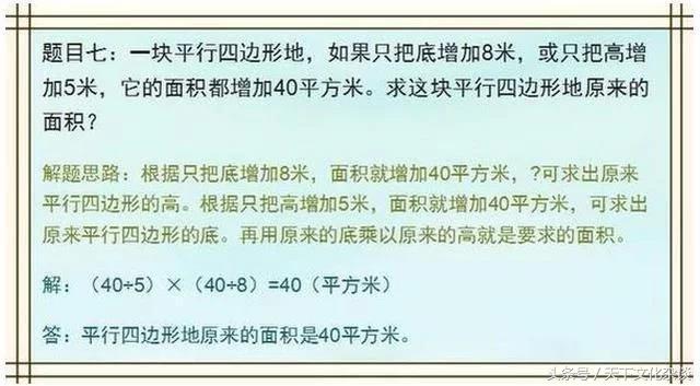 图文整理：小学数学必考的7大题型，建议收藏学习！