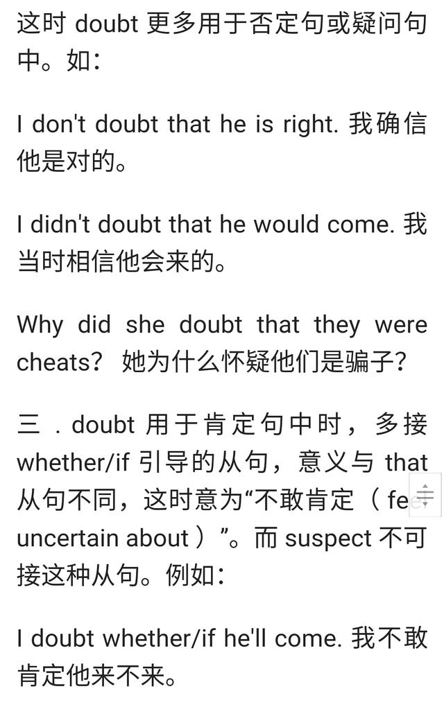 doubt 与 suspect 的用法比较