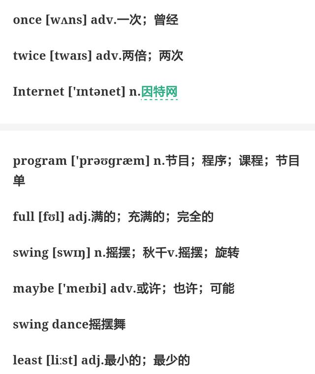 人教版丨八年级上册英语1~2单元知识点总结