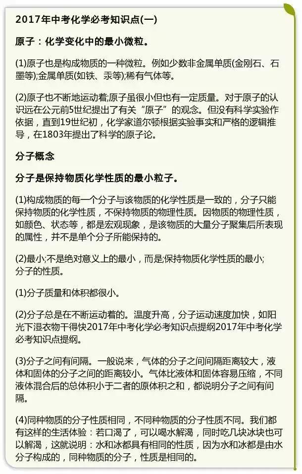 吃透这套“必考重点”化学知识解析，高分就是你的！