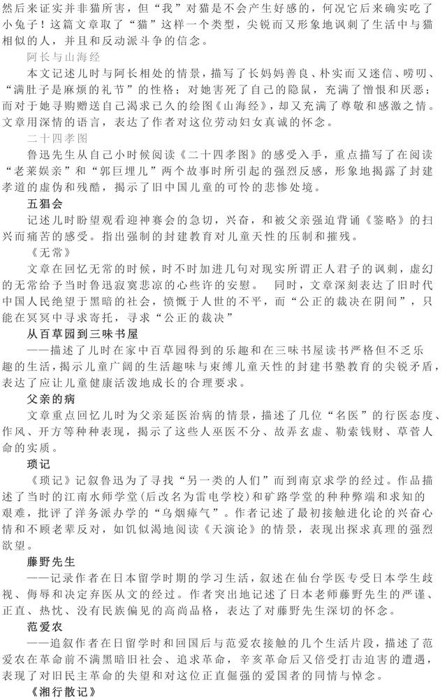 部编版七年级语文上册文学常识名著导读归纳，考试常考暑假看起来