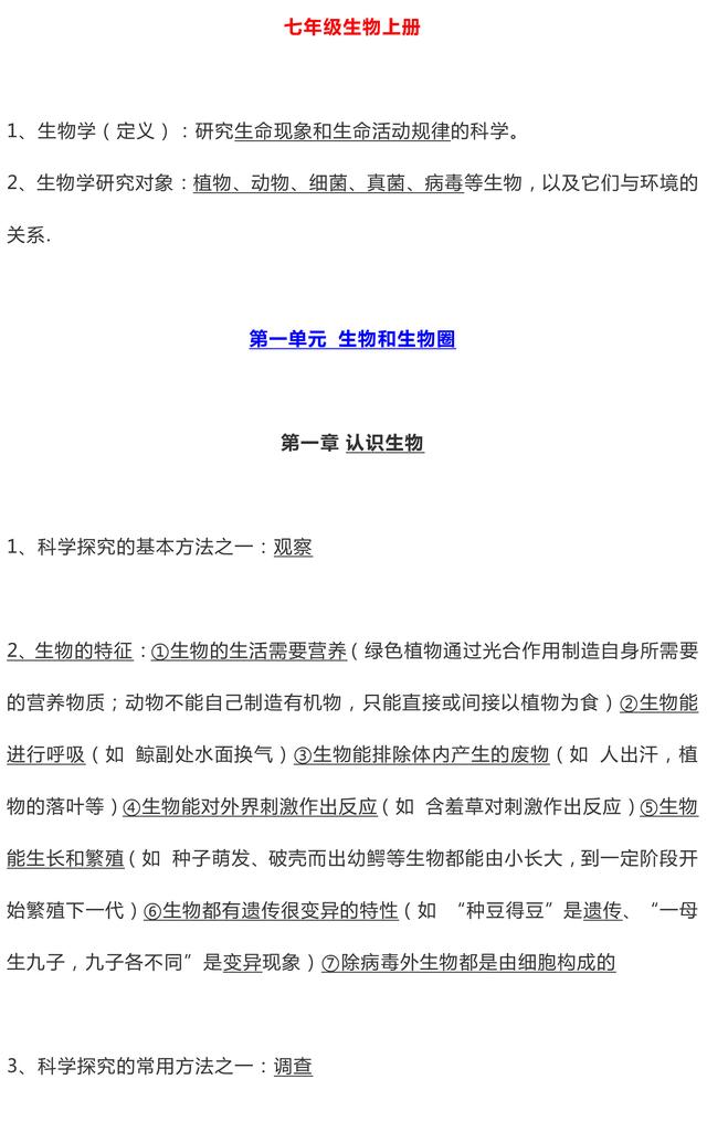 七年级上册生物重要知识点总结，收藏了，准初一暑假预习必备！