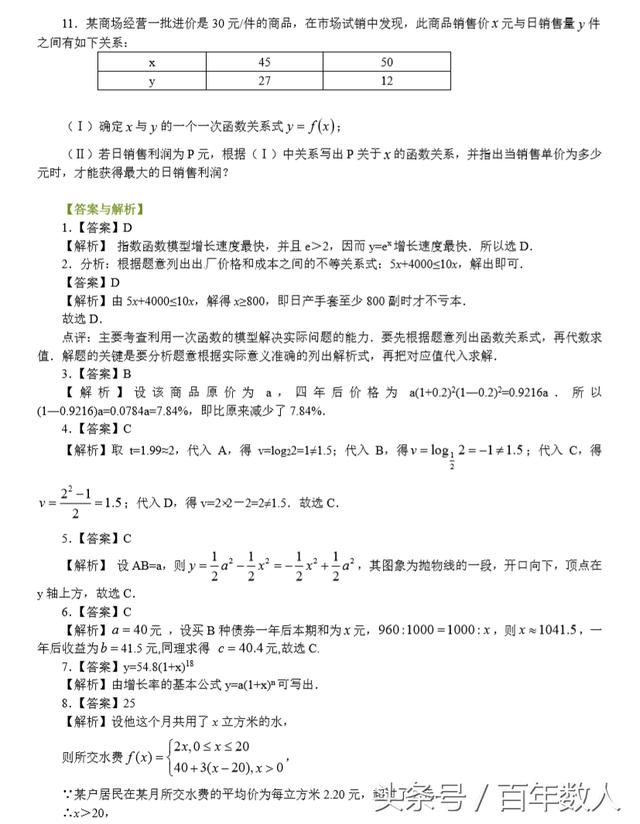 高中数学：几类不同增长的函数模型精品培优强化训练试卷及答案