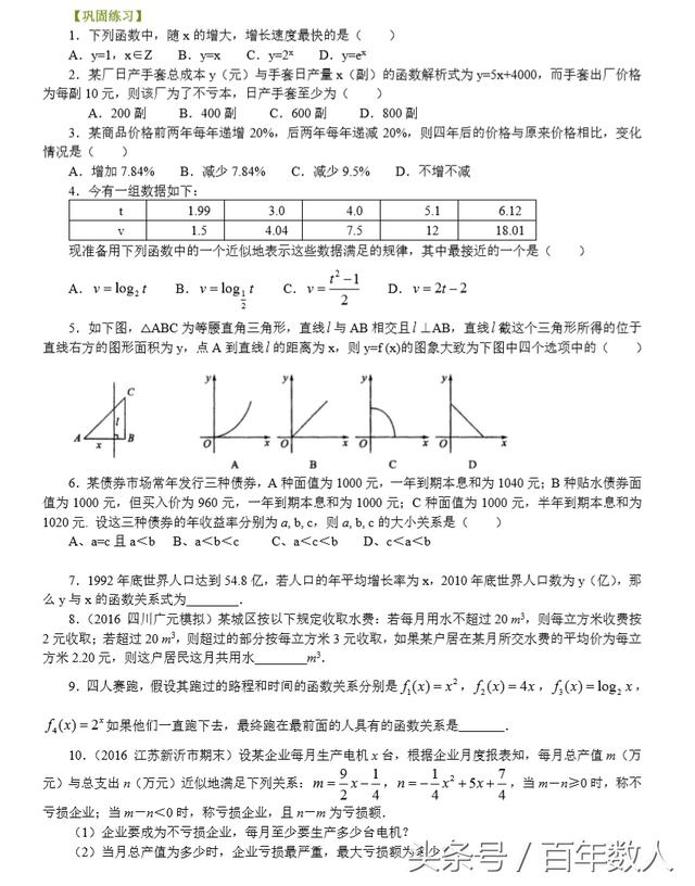 高中数学：几类不同增长的函数模型精品培优强化训练试卷及答案