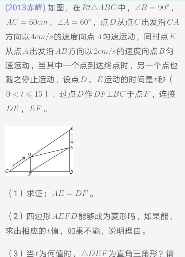 初中数学暑假补习-动点问题6