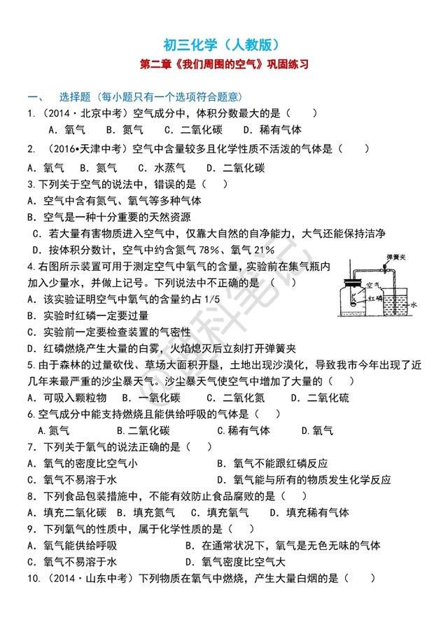 「初三化学」（人教版）第二章《我们周围的空气》巩固练习含答案