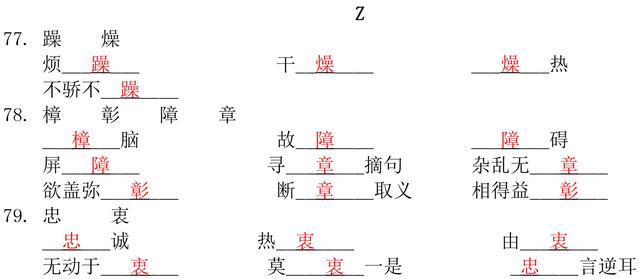 中考语文阅卷老师整理：初中生易写错的同音字和形近字！别丢分