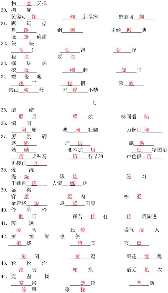 中考语文阅卷老师整理：初中生易写错的同音字和形近字！别丢分
