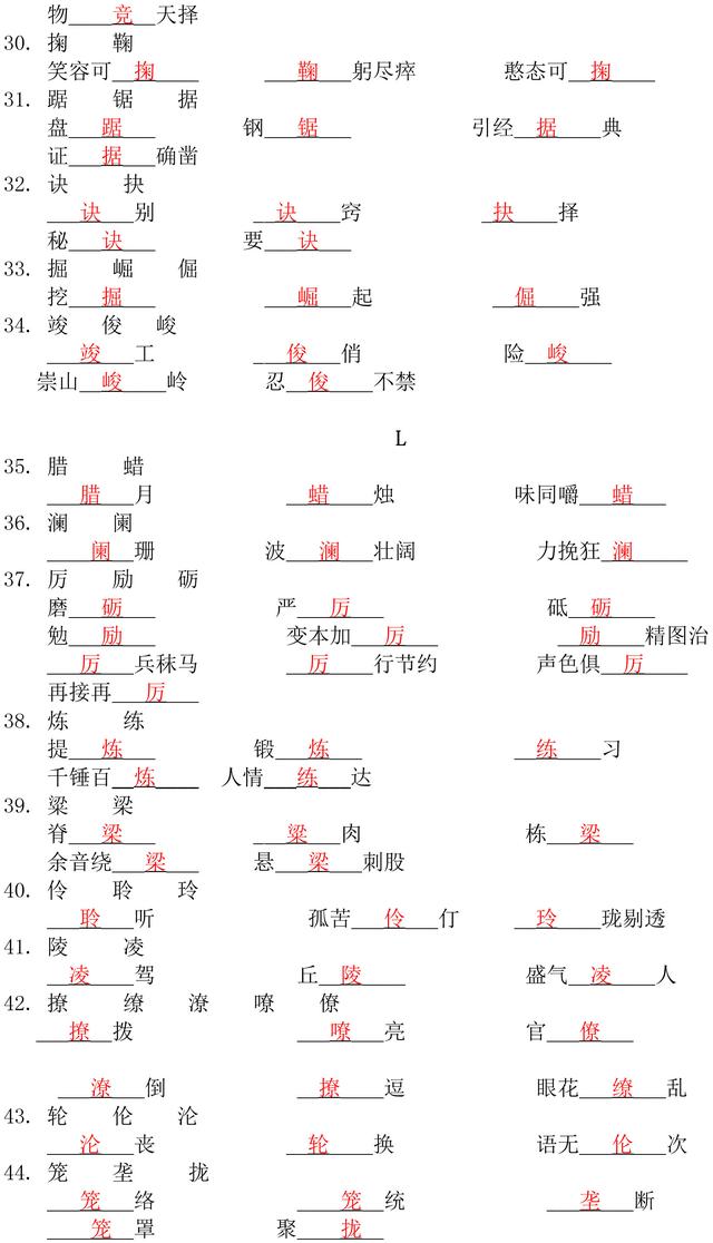 中考语文阅卷老师整理：初中生易写错的同音字和形近字！别丢分