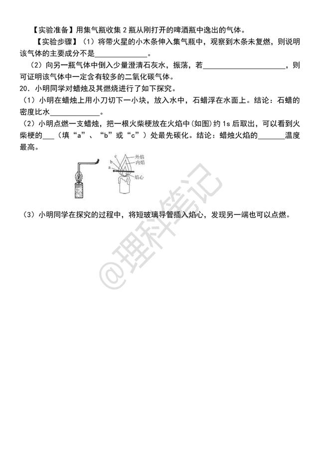 「初三化学」（人教版）第一章《走进化学世界》巩固练习，含答案